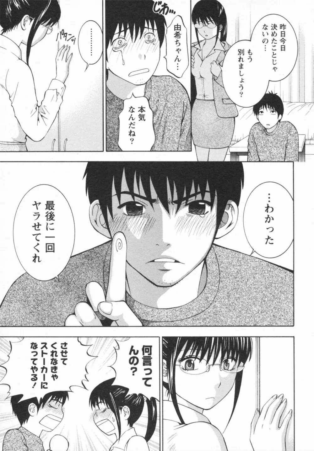 恋と下半身 Page.161