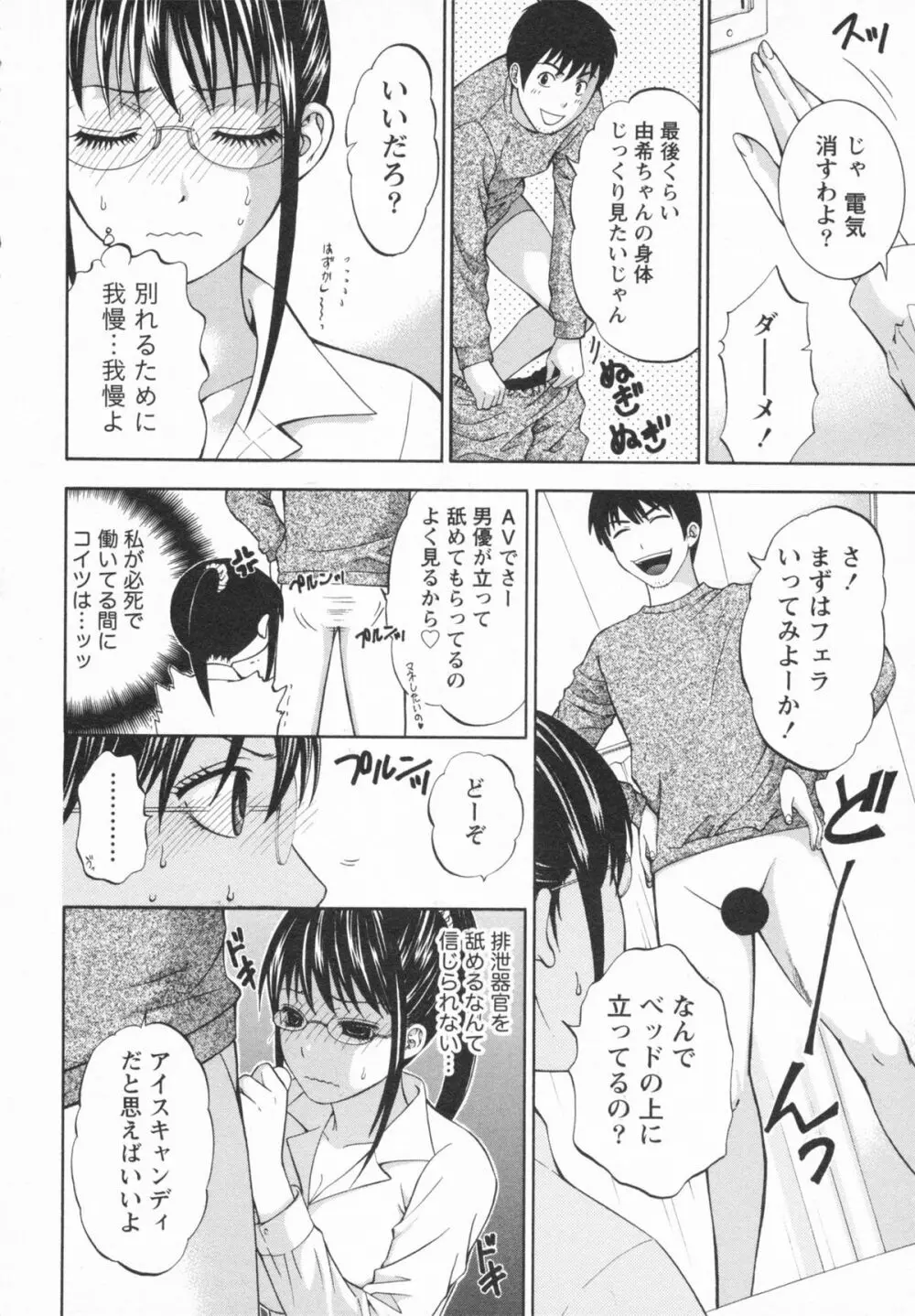 恋と下半身 Page.164