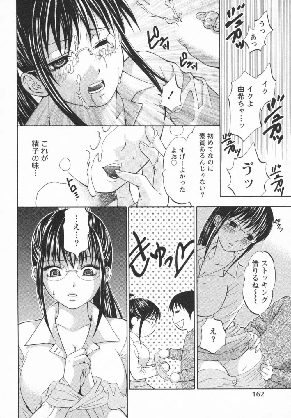 恋と下半身 Page.166