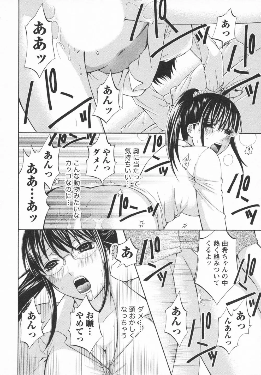 恋と下半身 Page.170