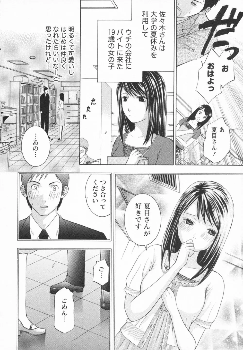 恋と下半身 Page.176