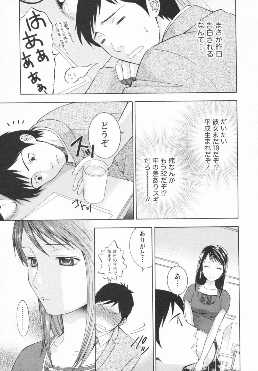 恋と下半身 Page.177