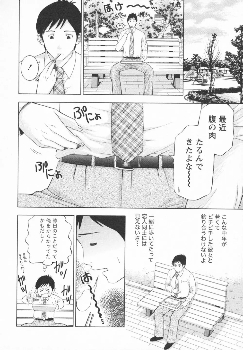 恋と下半身 Page.178