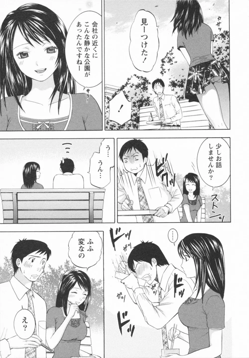 恋と下半身 Page.179