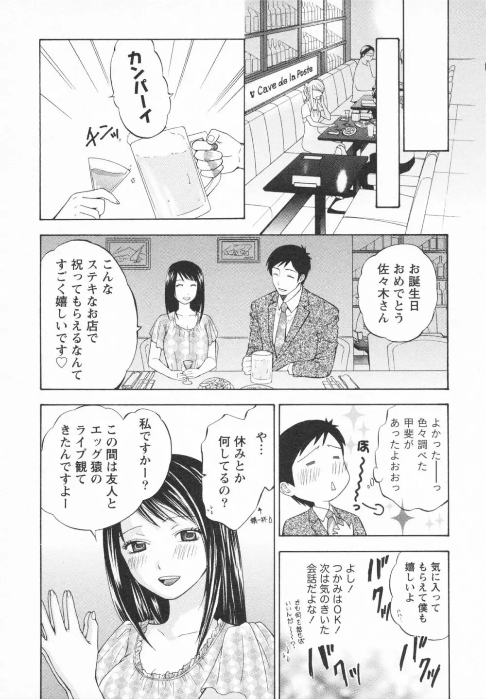 恋と下半身 Page.183