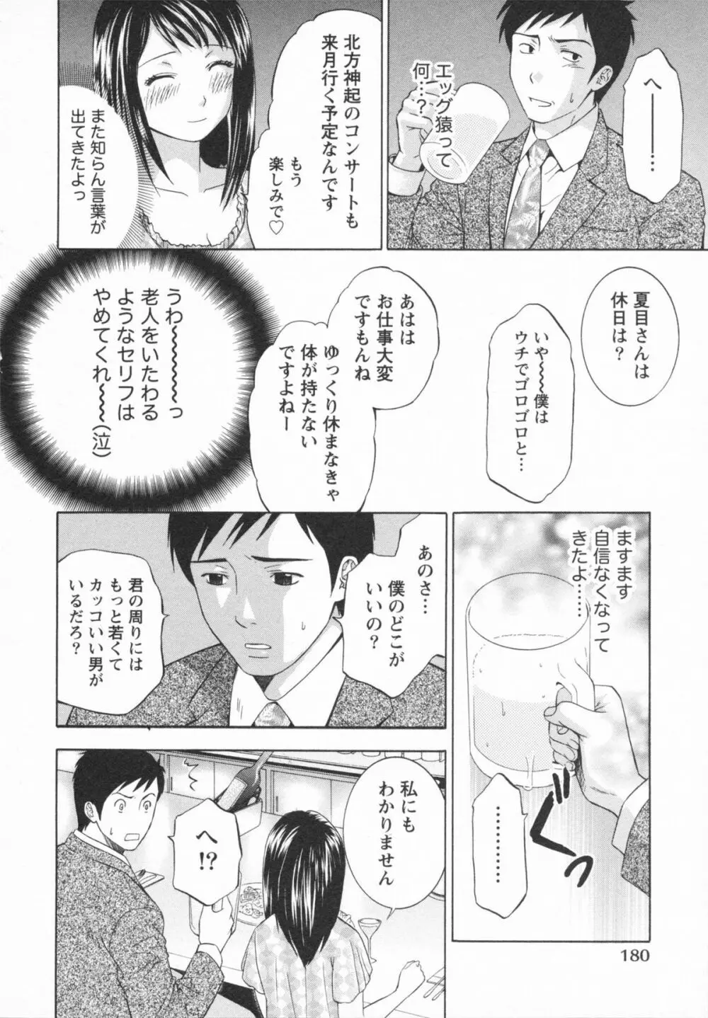 恋と下半身 Page.184