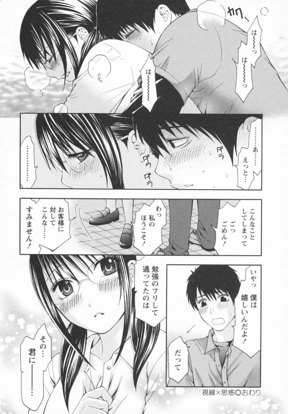 恋と下半身 Page.26