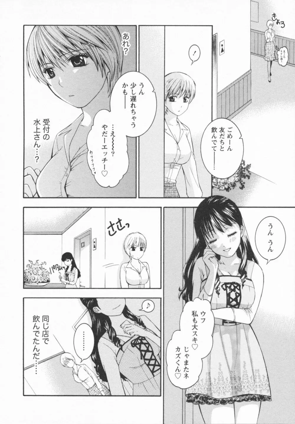 恋と下半身 Page.34