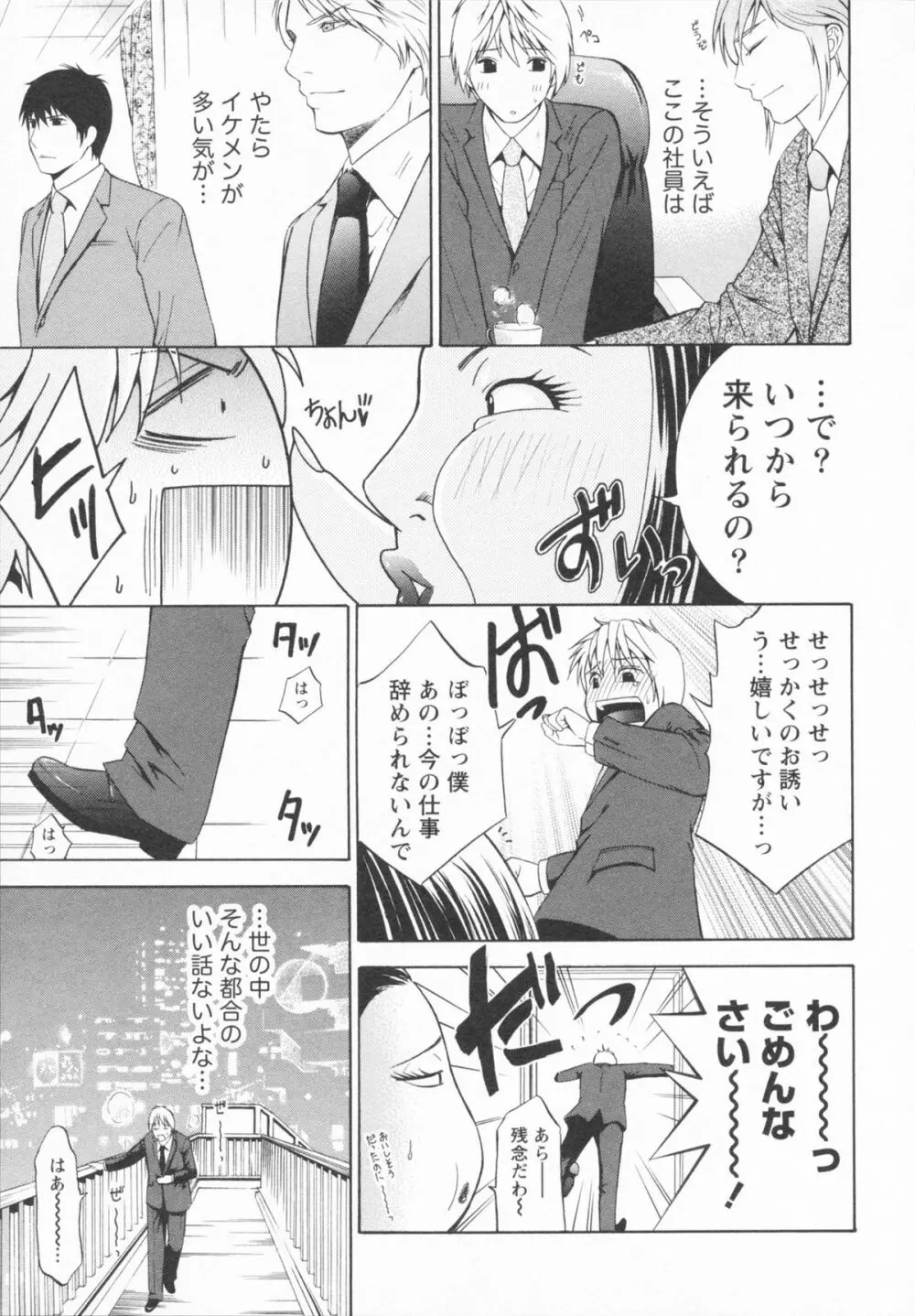 恋と下半身 Page.57