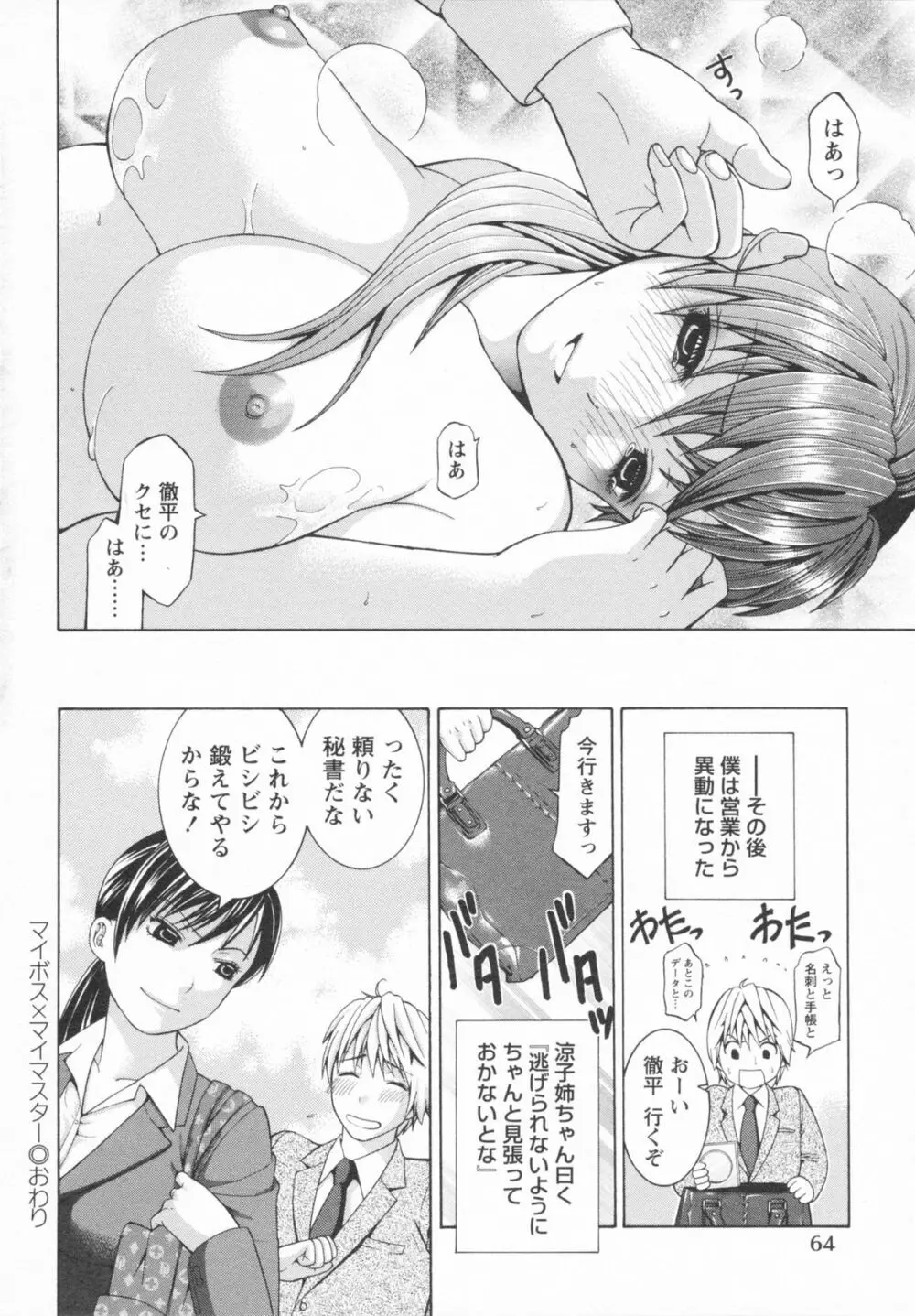 恋と下半身 Page.68