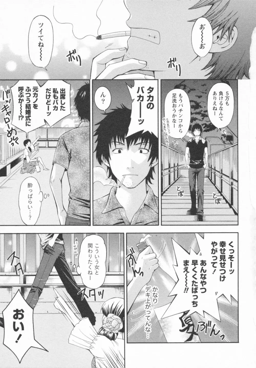 恋と下半身 Page.69