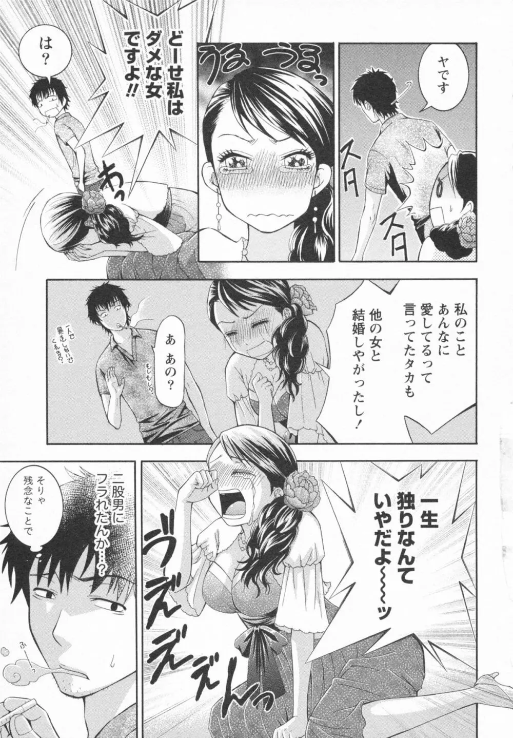 恋と下半身 Page.71