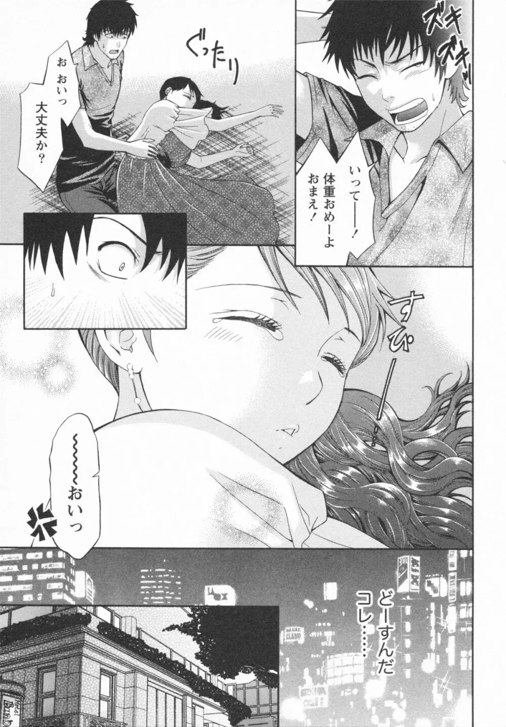 恋と下半身 Page.73