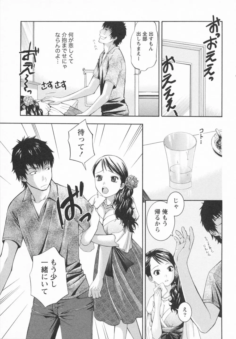 恋と下半身 Page.75