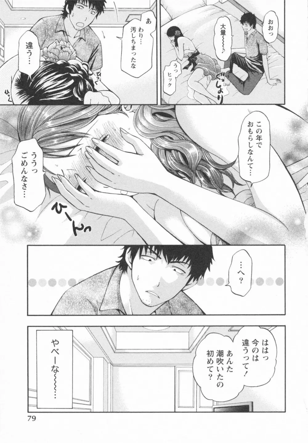 恋と下半身 Page.83