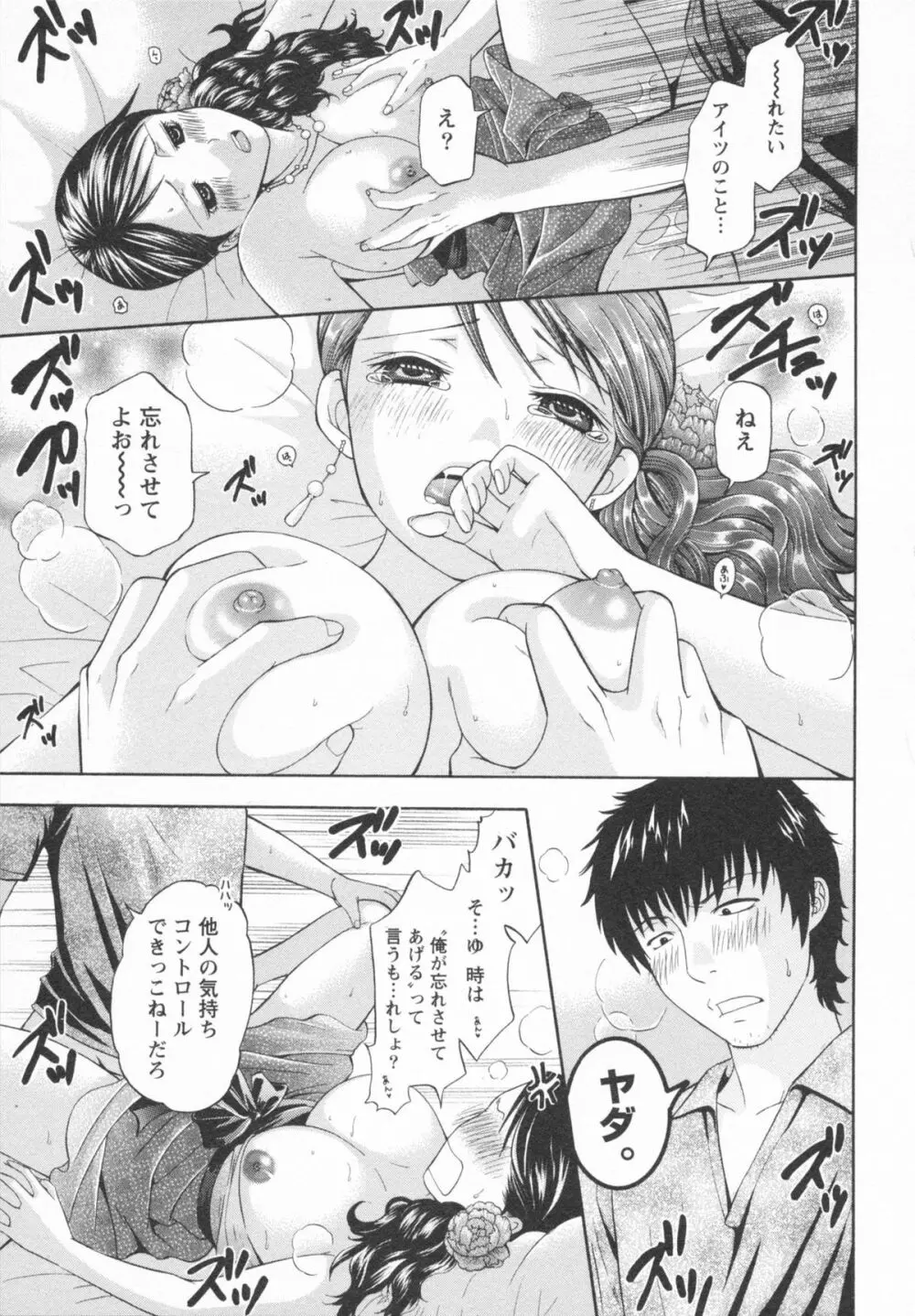 恋と下半身 Page.85