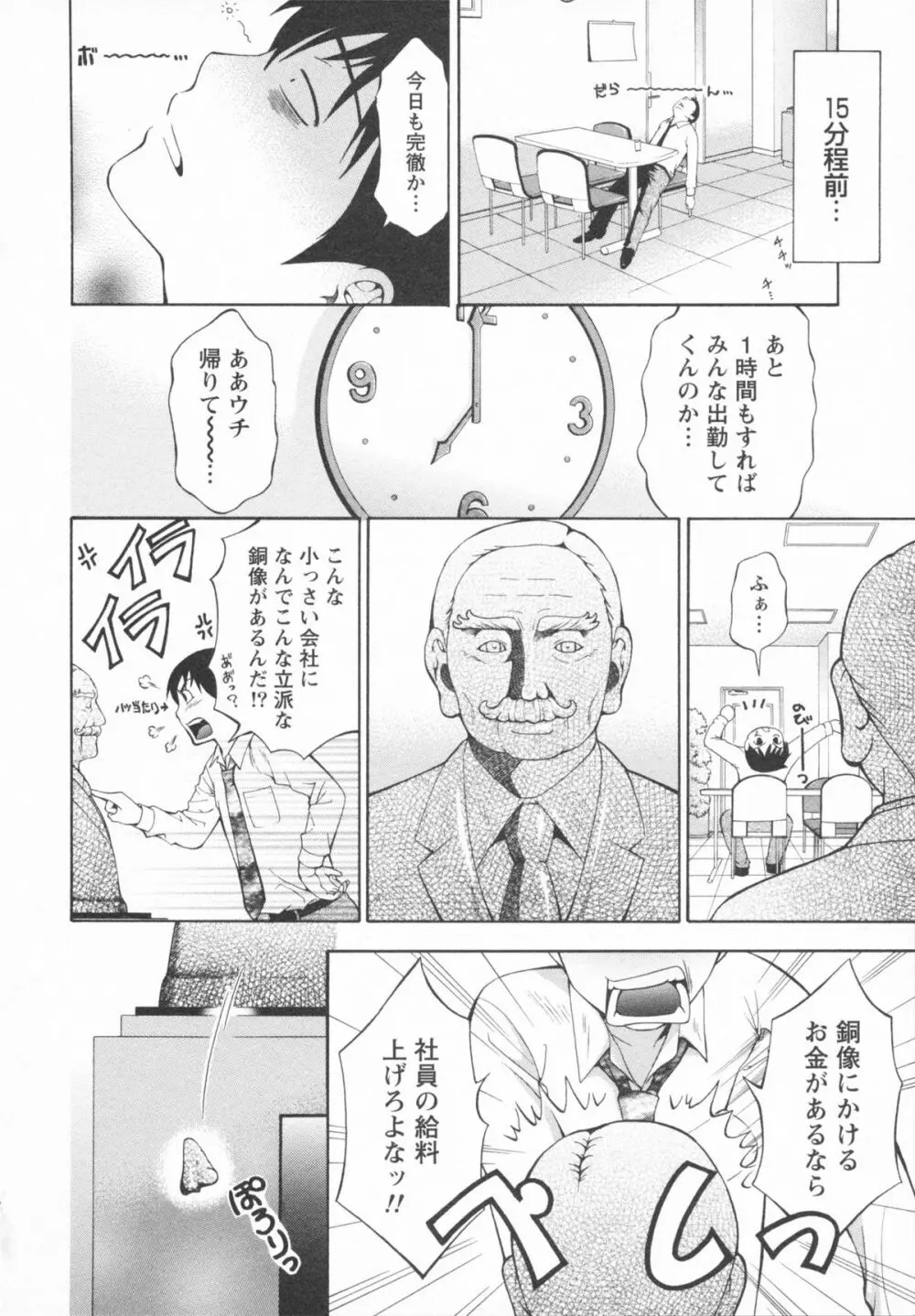 恋と下半身 Page.90