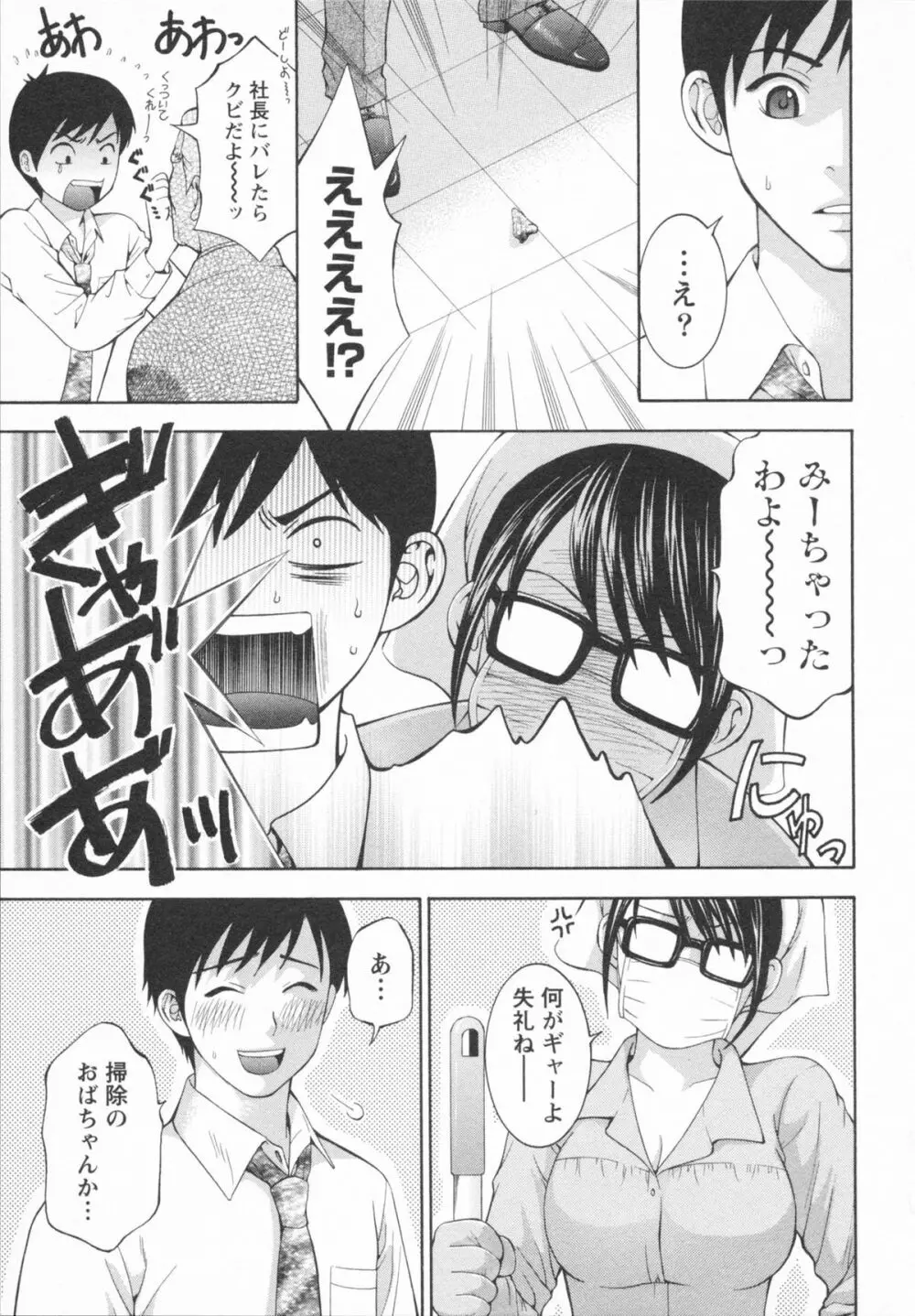 恋と下半身 Page.91