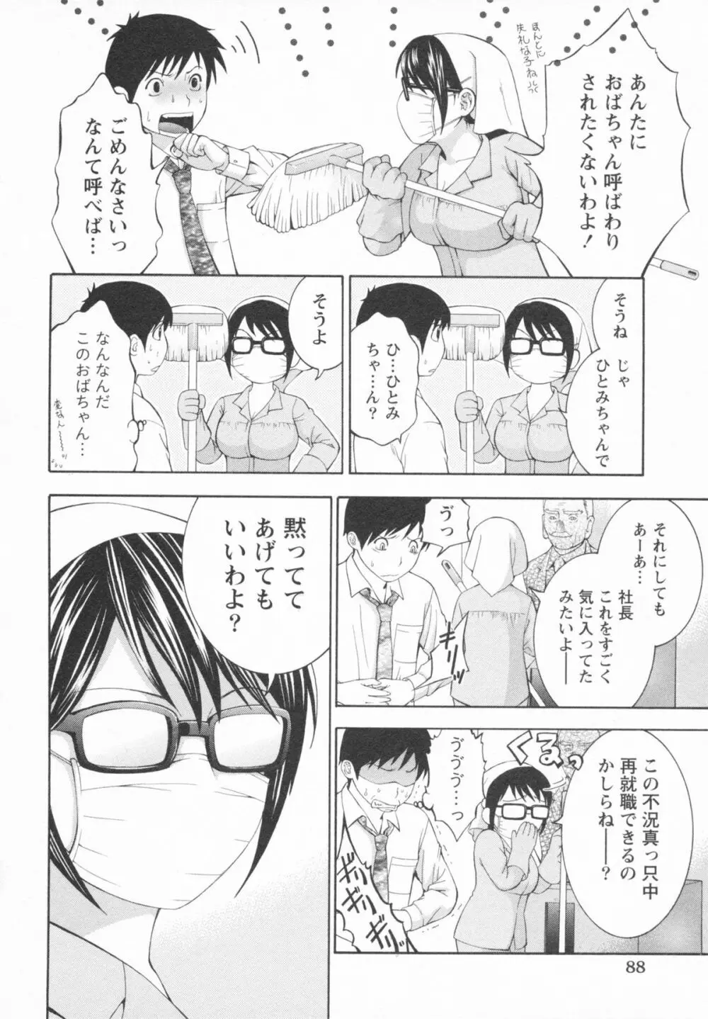 恋と下半身 Page.92