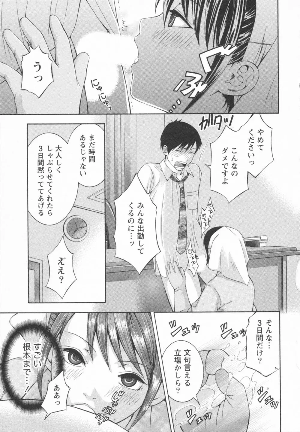 恋と下半身 Page.95