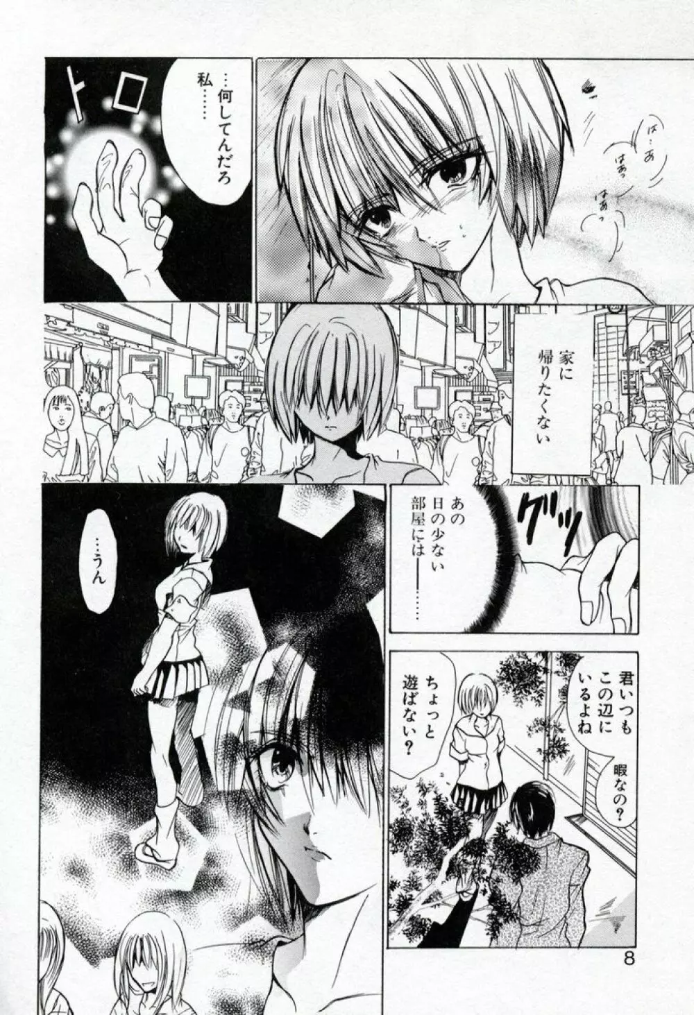 恋愛チェリー Page.10