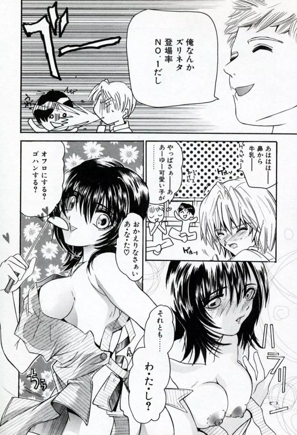 恋愛チェリー Page.122