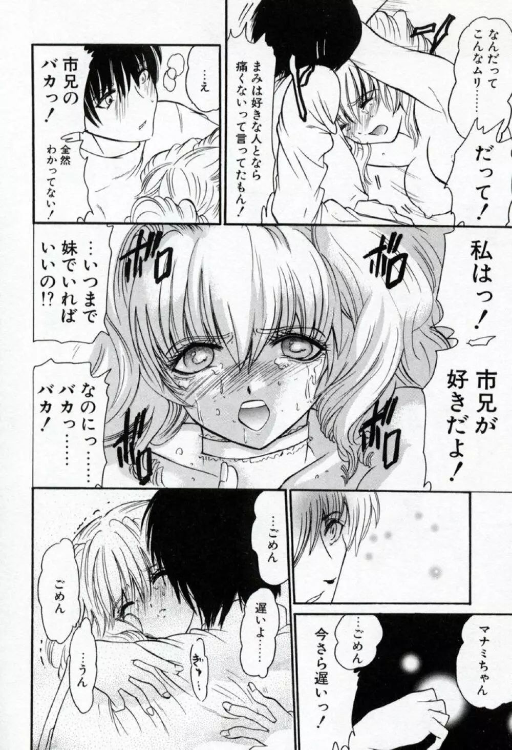 恋愛チェリー Page.148