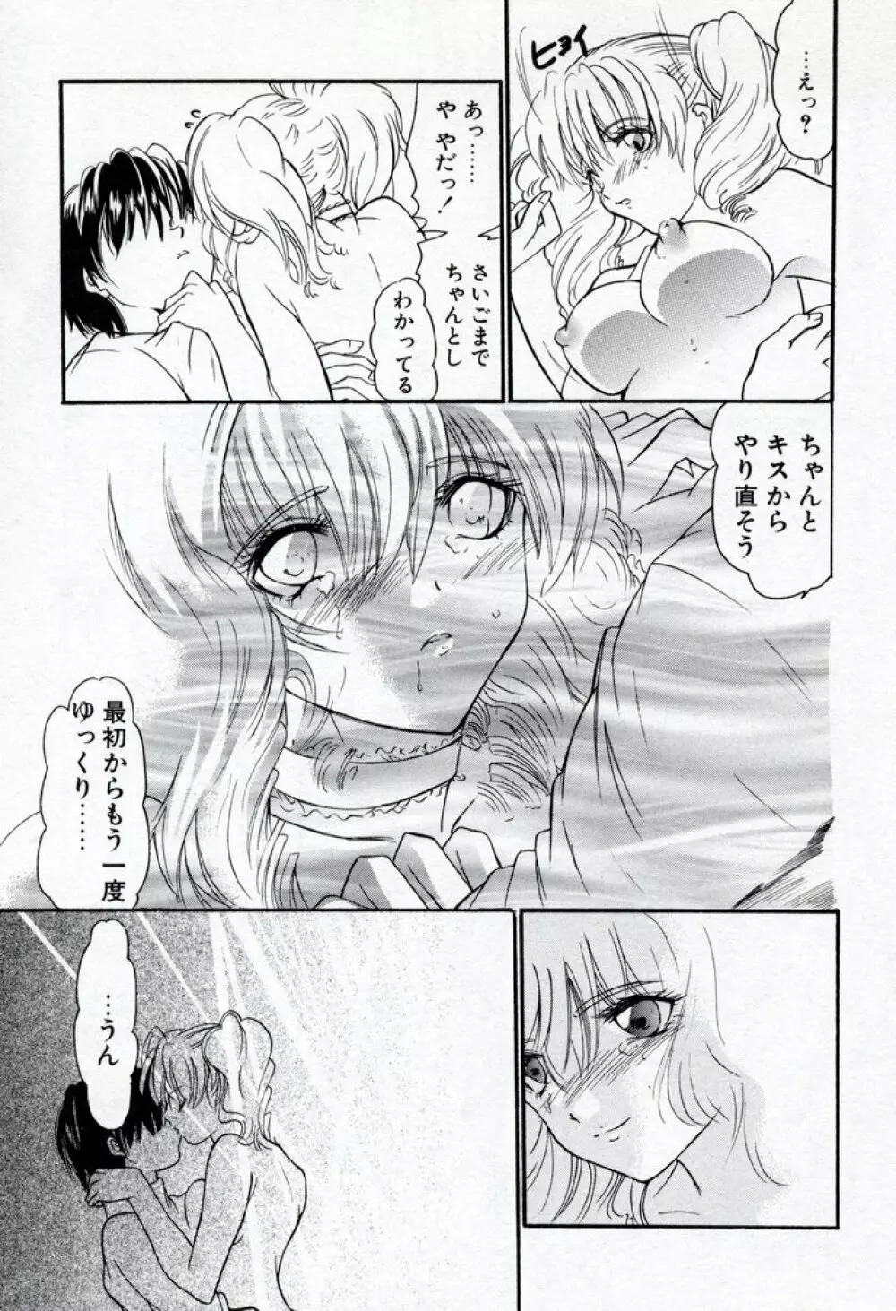 恋愛チェリー Page.149