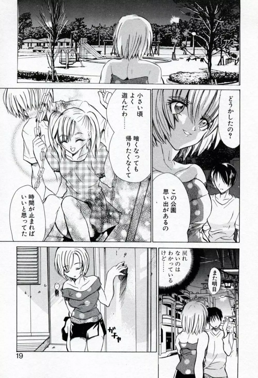 恋愛チェリー Page.21