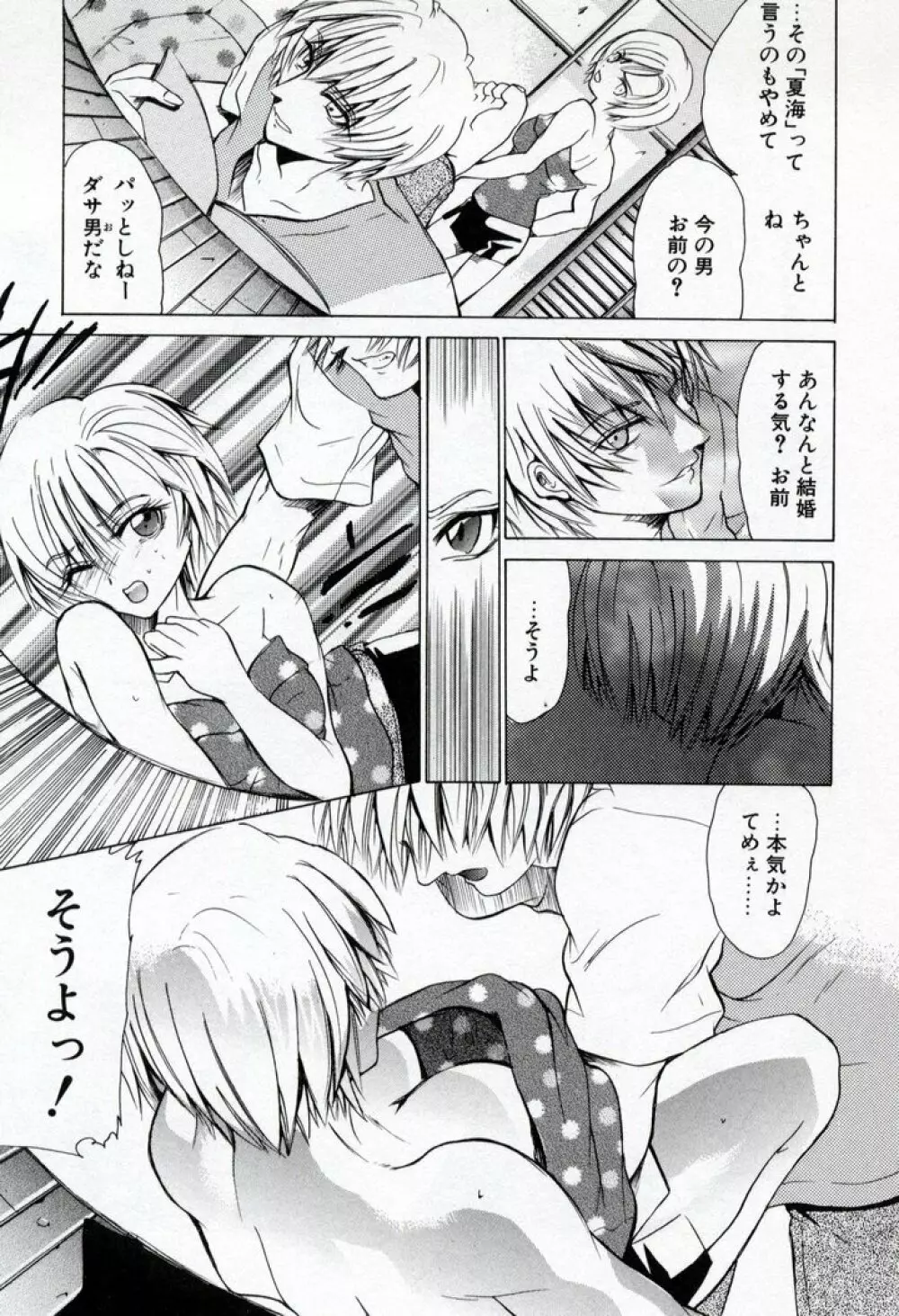 恋愛チェリー Page.23