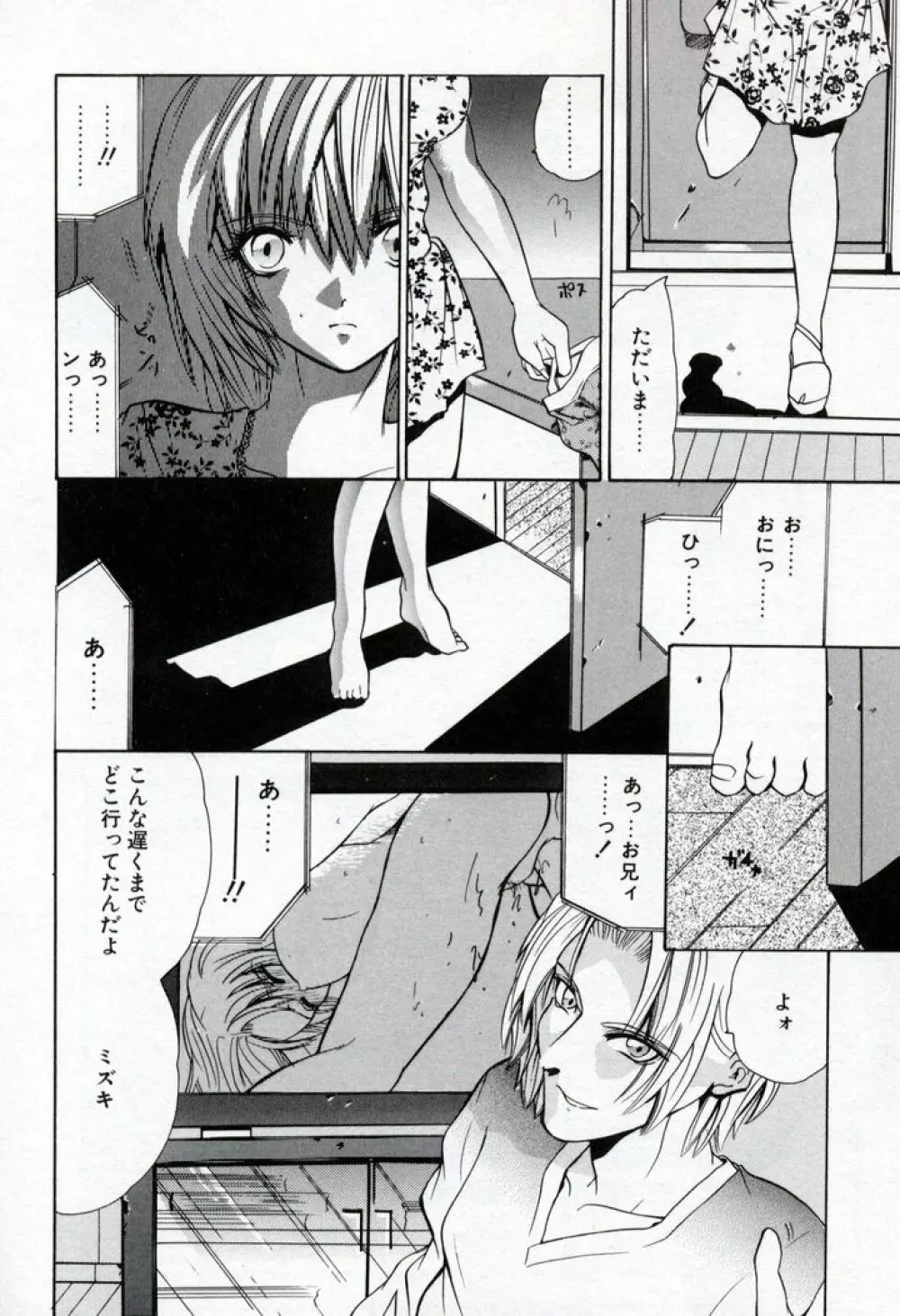 恋愛チェリー Page.40