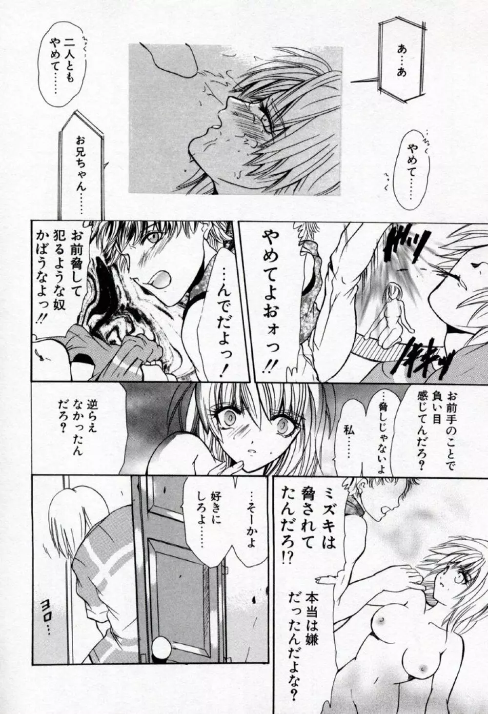 恋愛チェリー Page.52