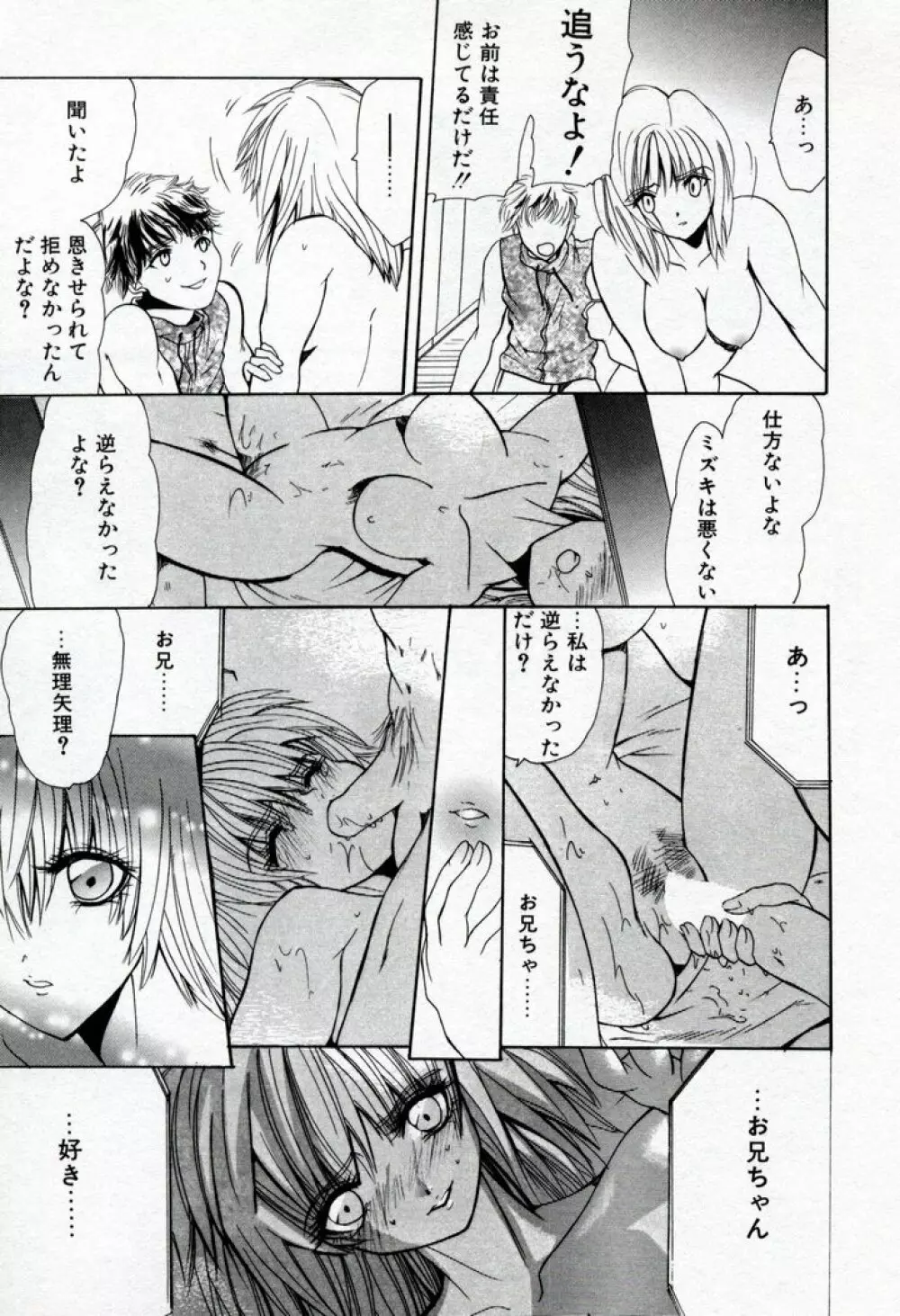 恋愛チェリー Page.53