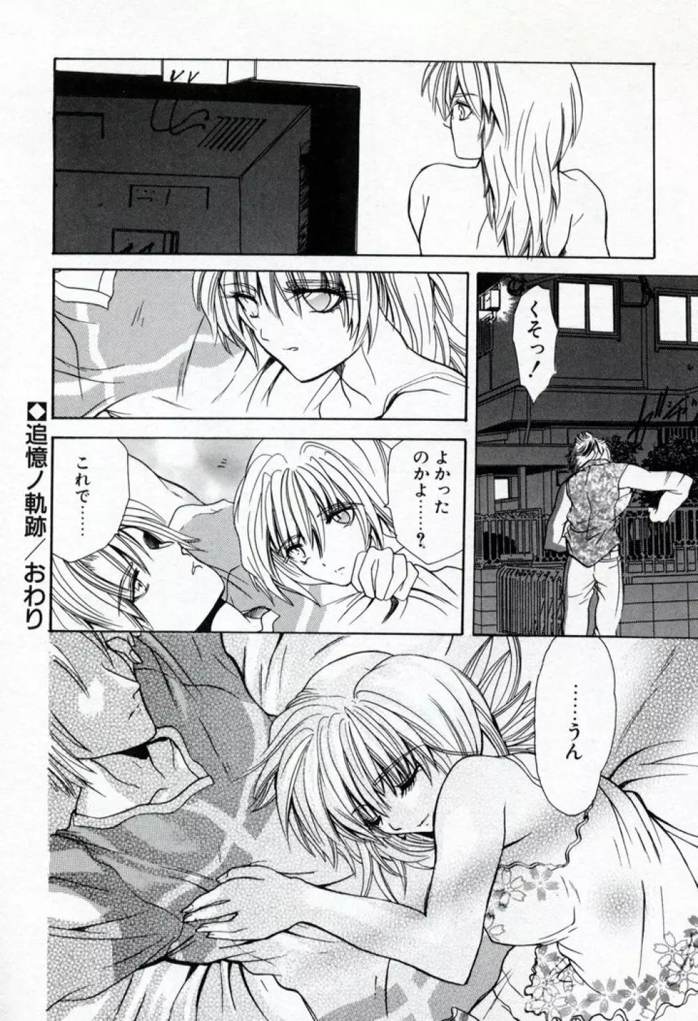 恋愛チェリー Page.54