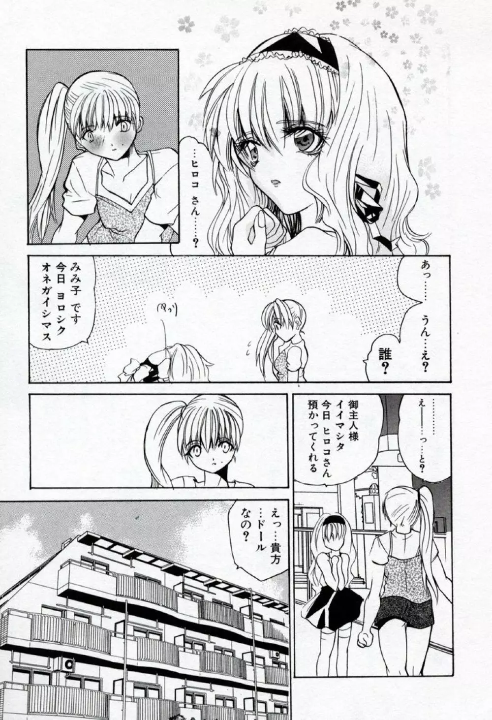 恋愛チェリー Page.57