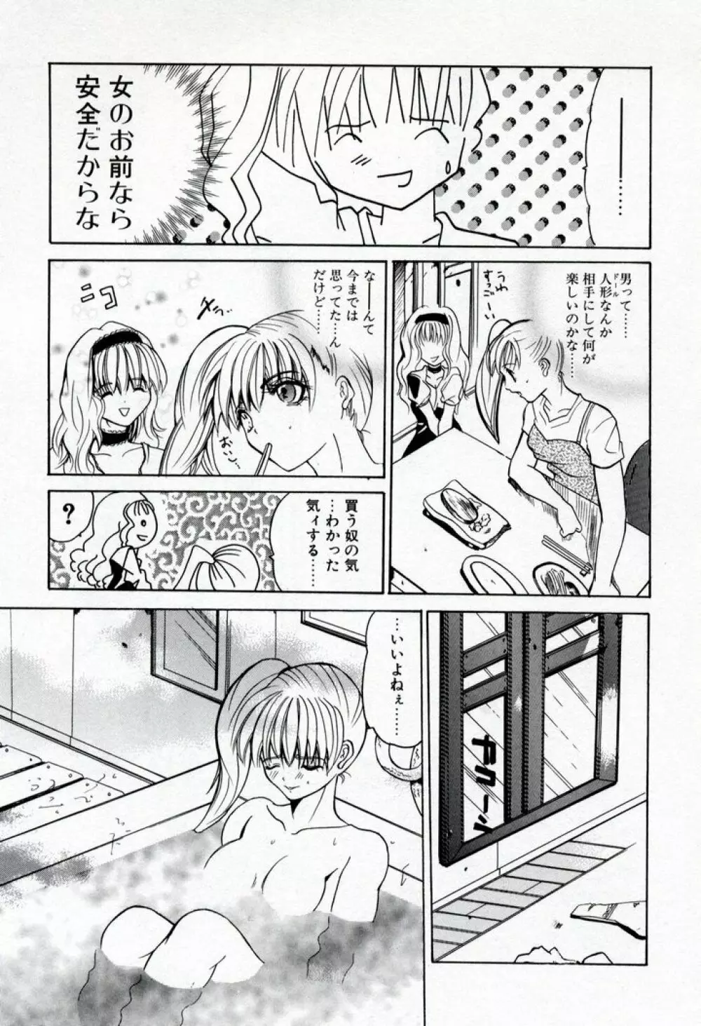 恋愛チェリー Page.59