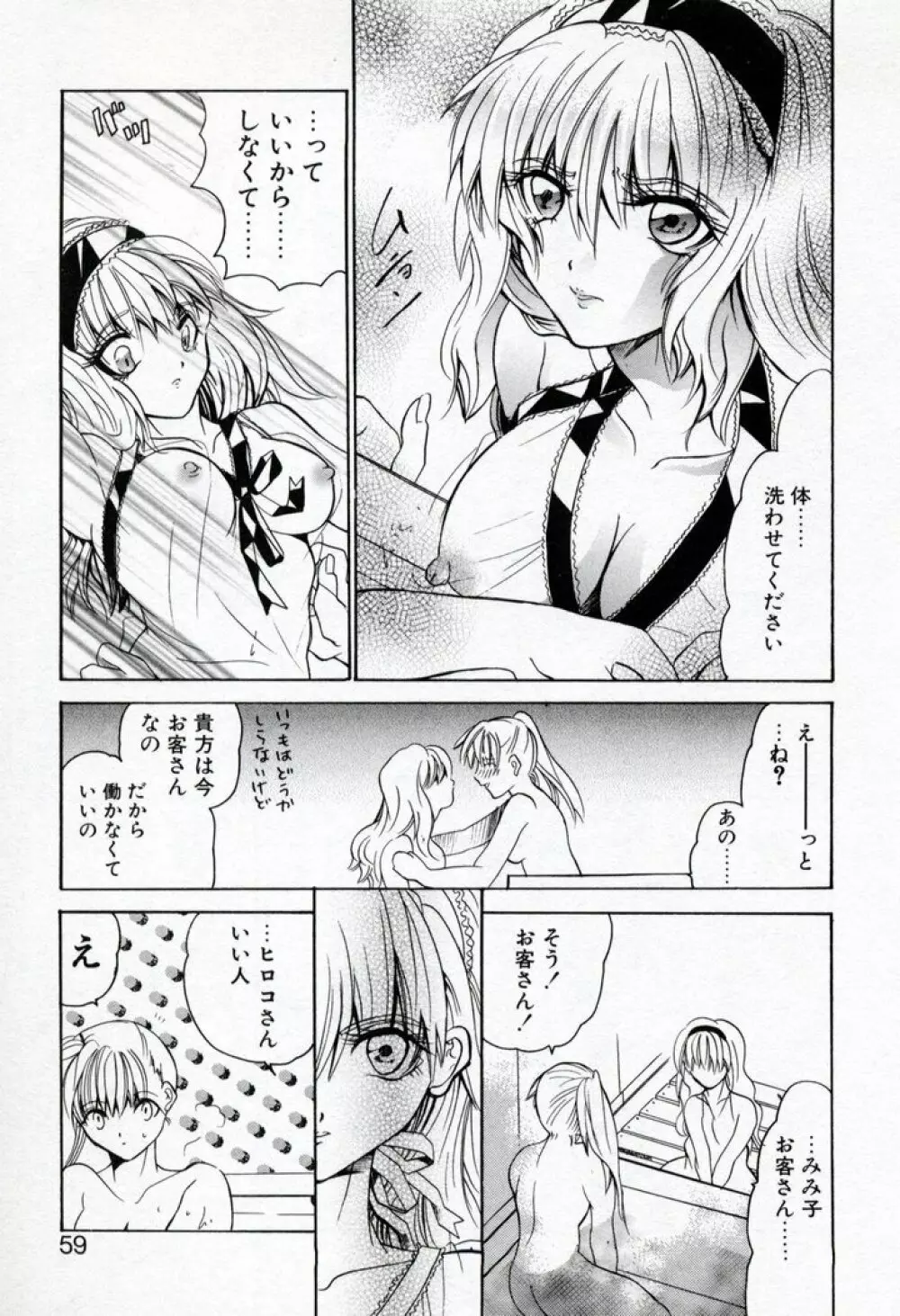 恋愛チェリー Page.61