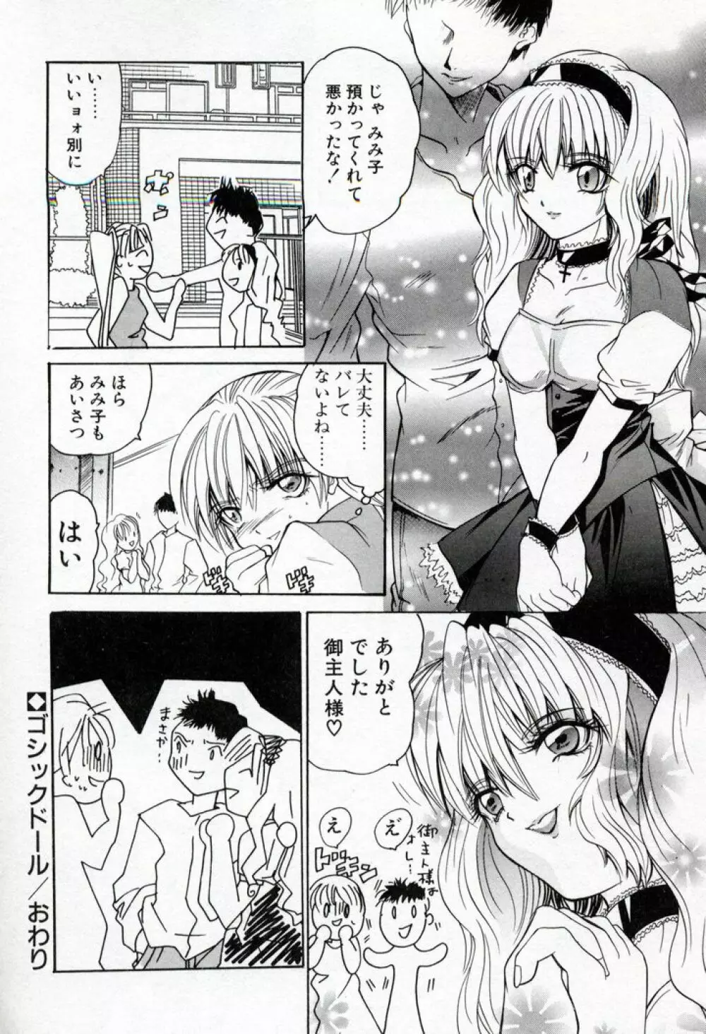 恋愛チェリー Page.70