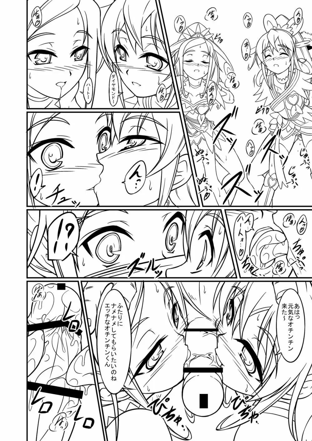 プリキュア特訓中! Page.14