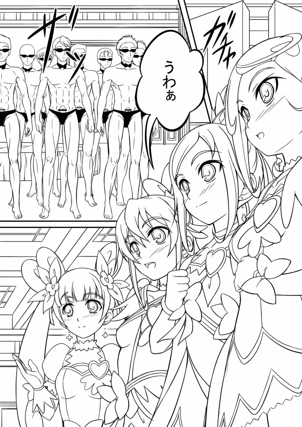 プリキュア特訓中! Page.4