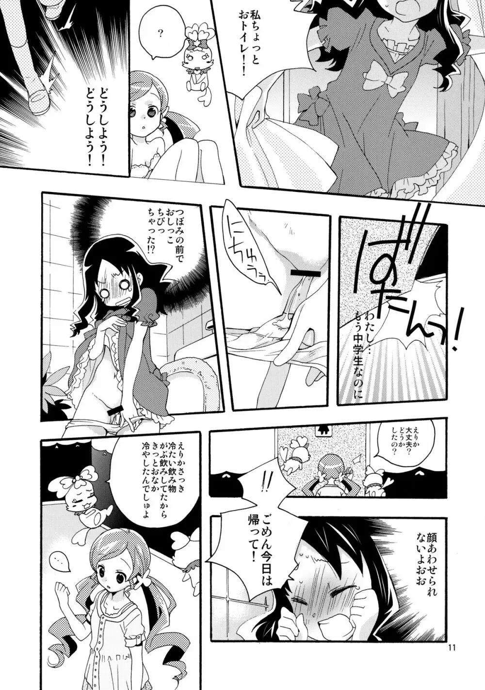 めざめのあさにみるゆめ Page.11
