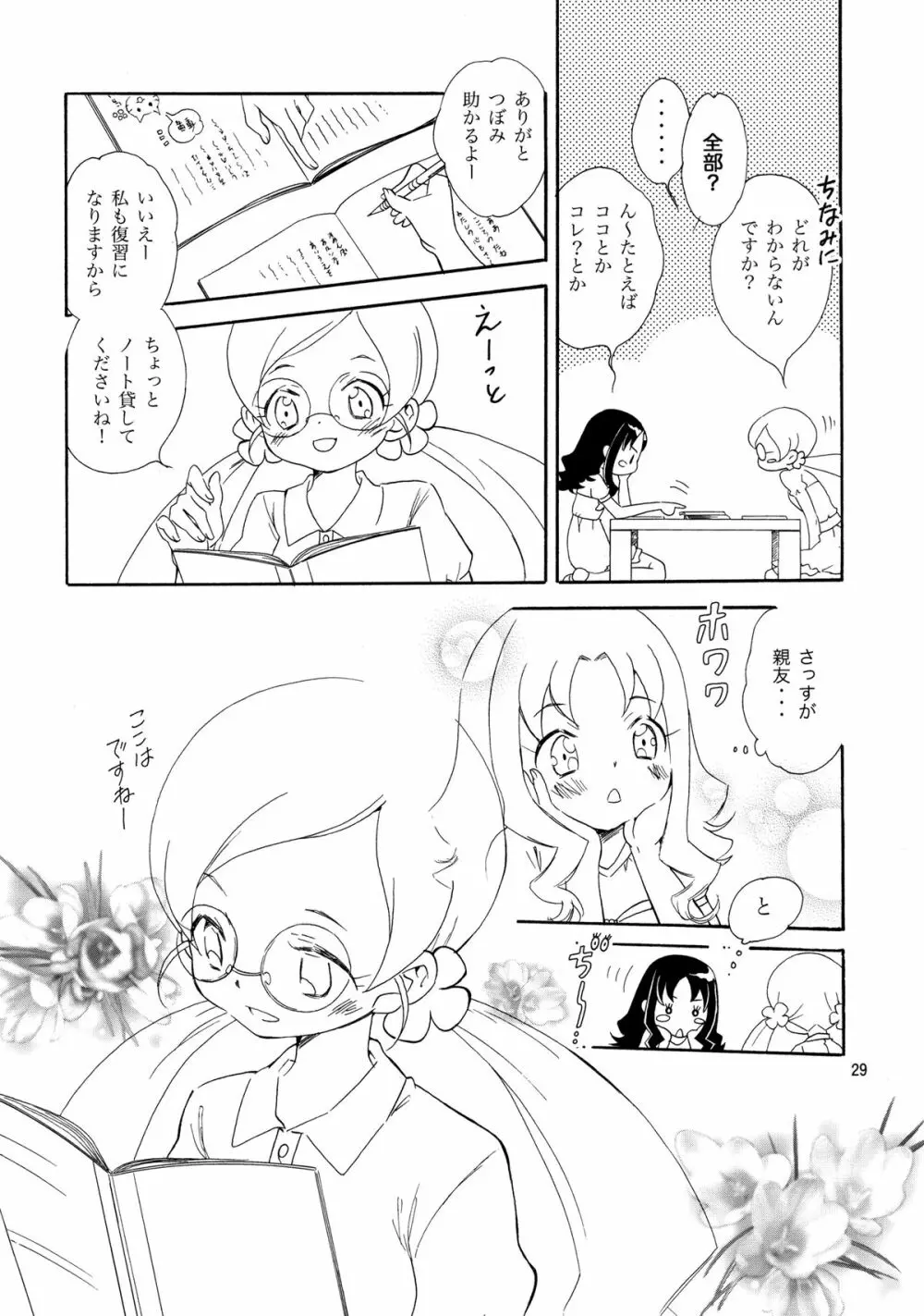 めざめのあさにみるゆめ Page.29