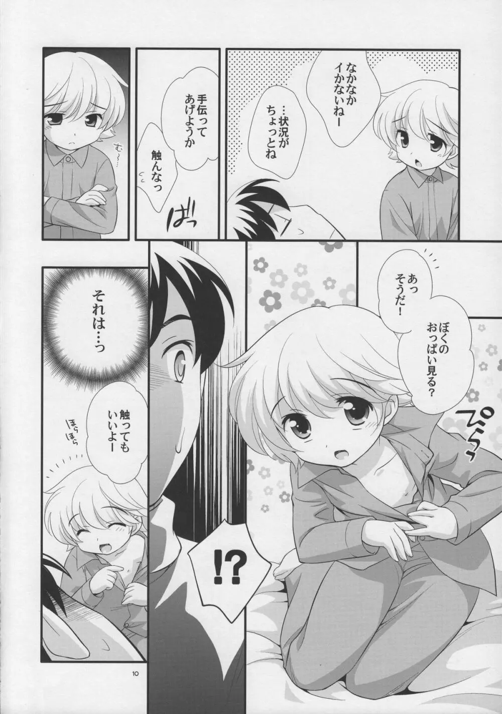 いいおとな Page.10