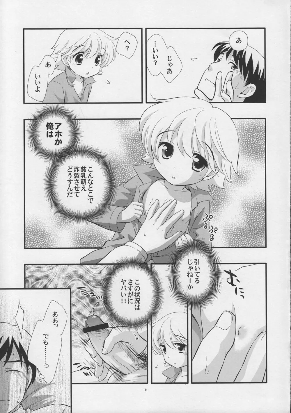 いいおとな Page.11