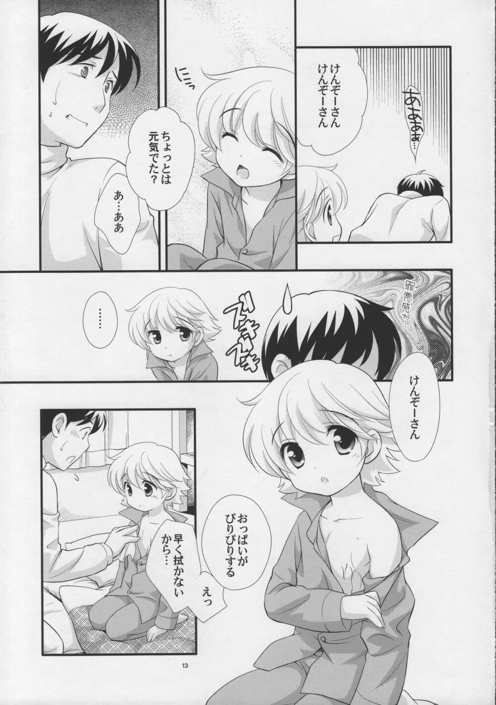 いいおとな Page.13