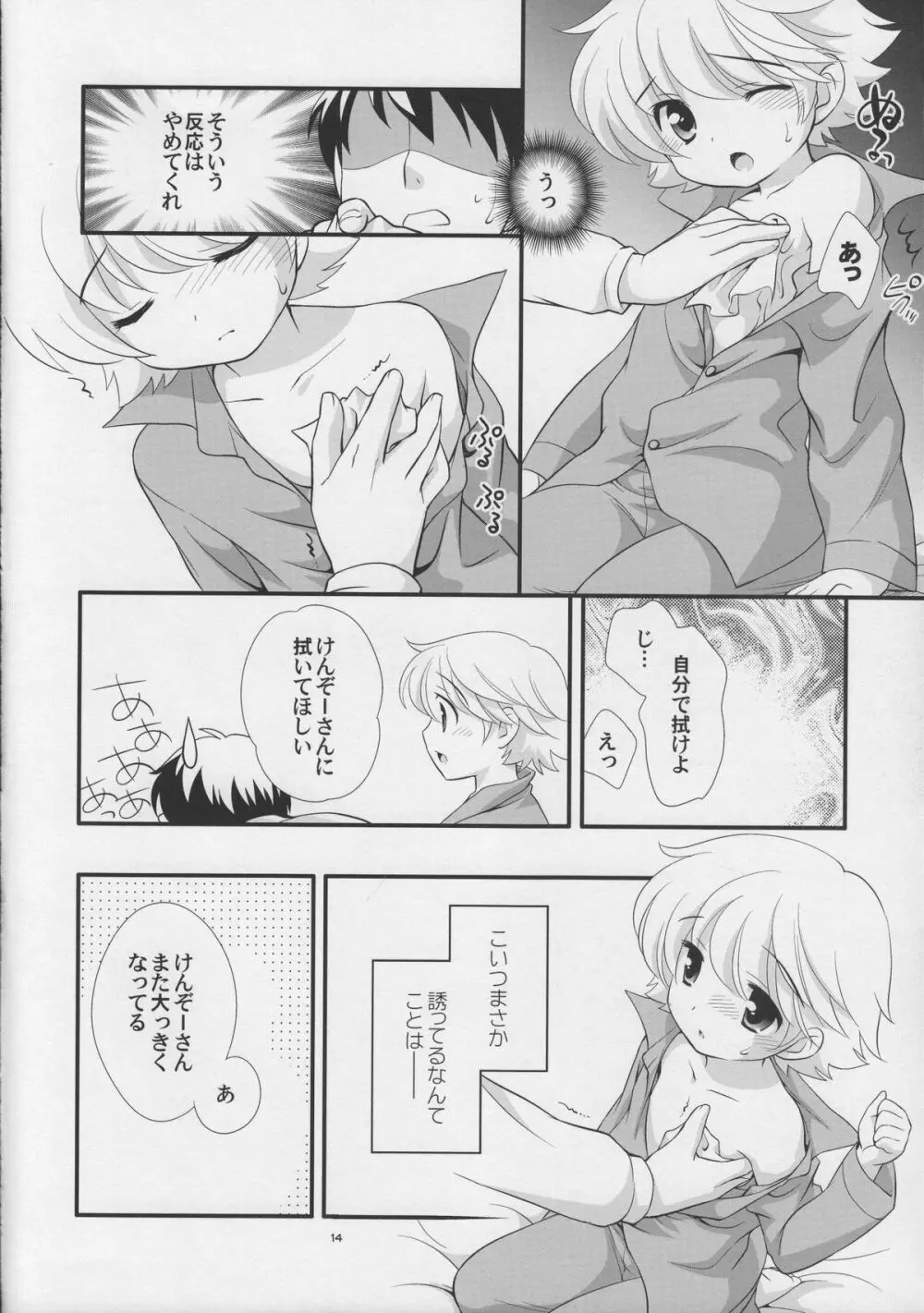 いいおとな Page.14