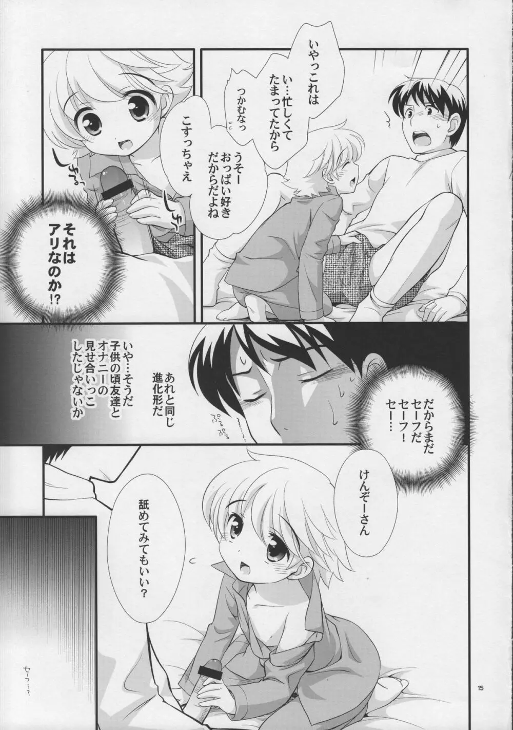 いいおとな Page.15