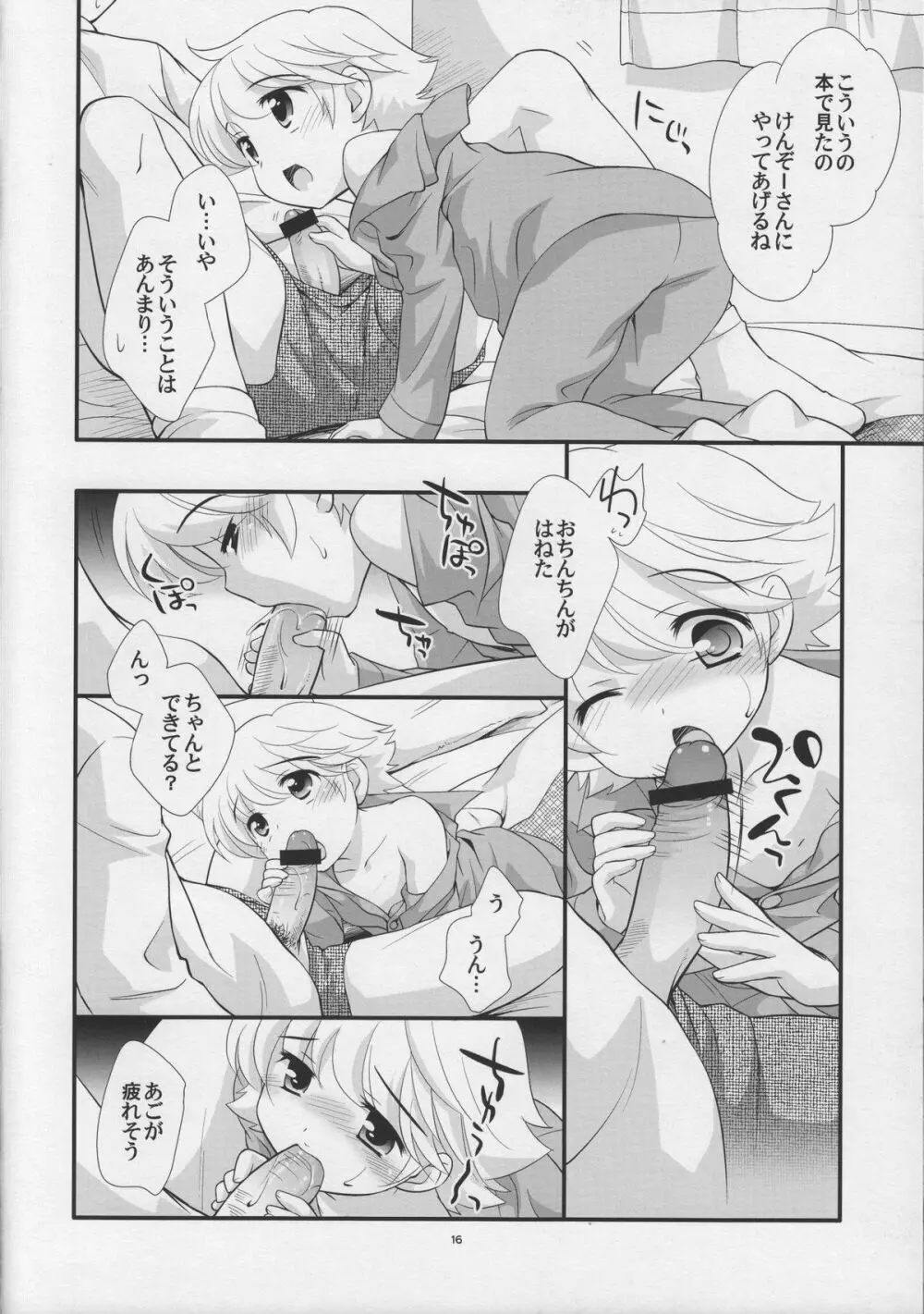 いいおとな Page.16