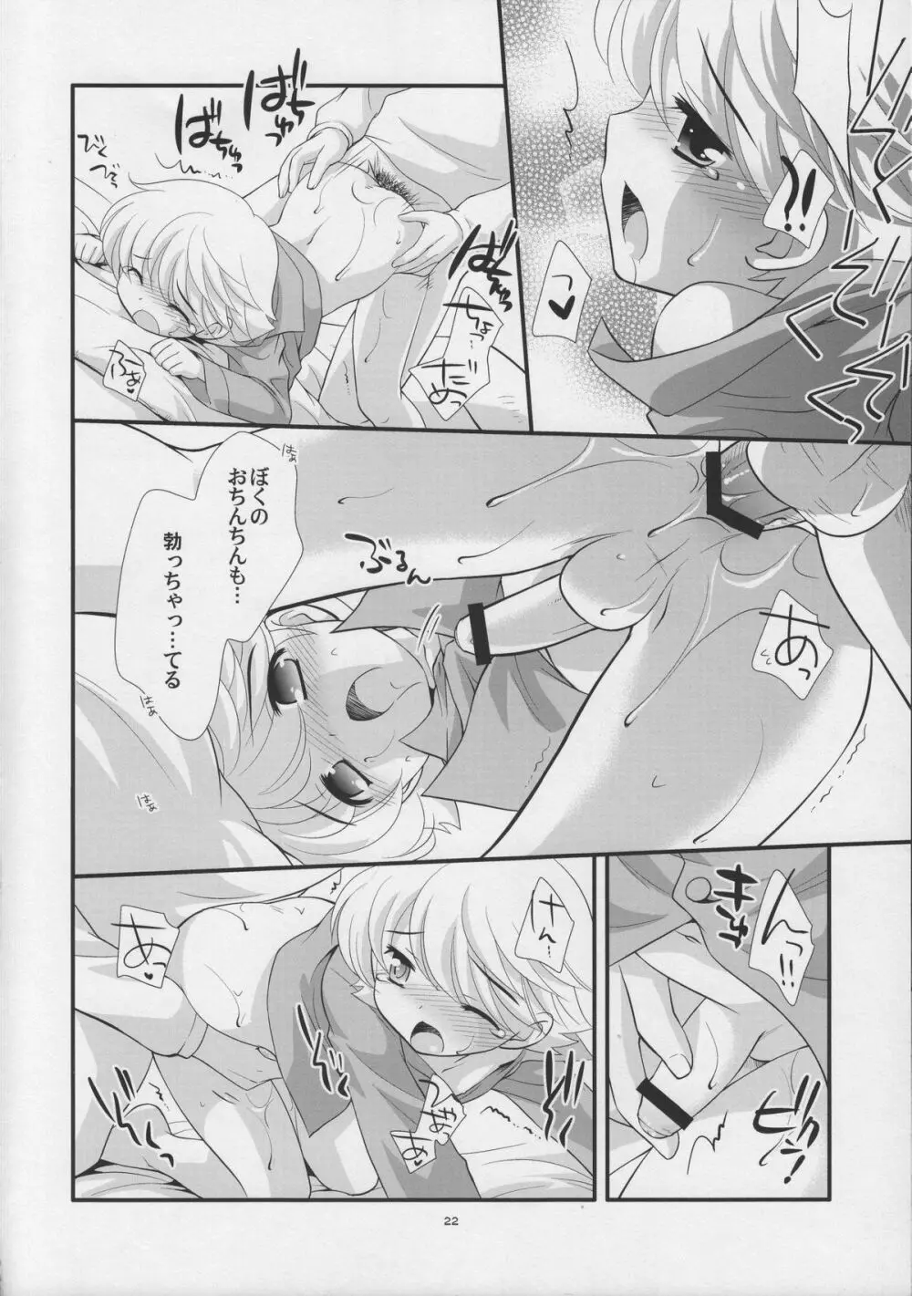 いいおとな Page.22