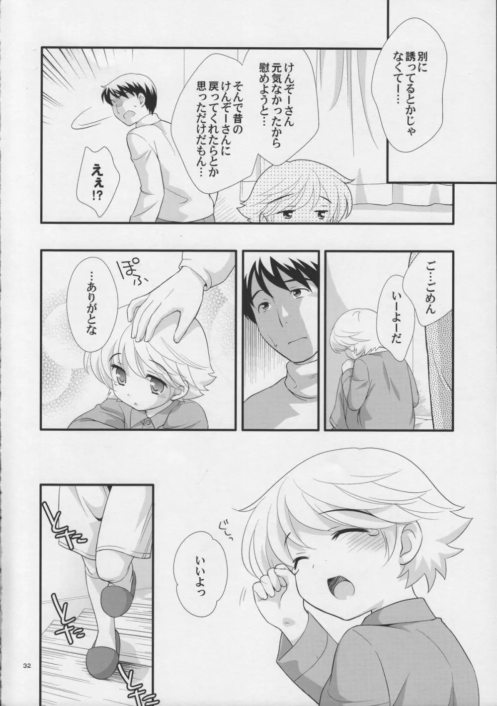 いいおとな Page.32